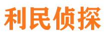 海东市侦探公司